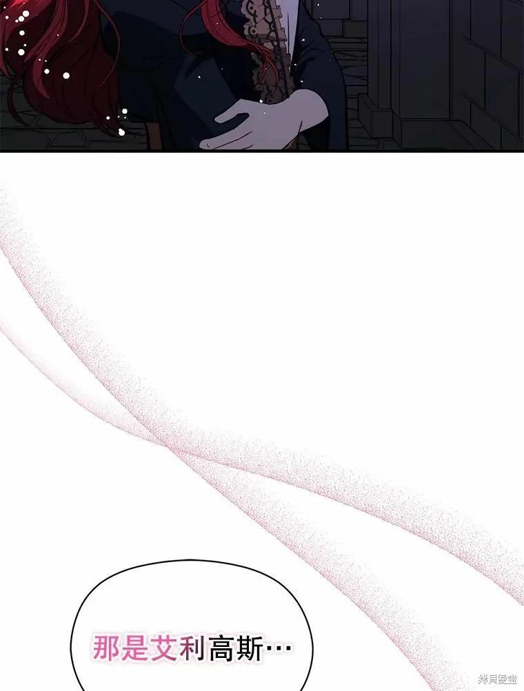 《并不是想引诱男主》第57话 第67页