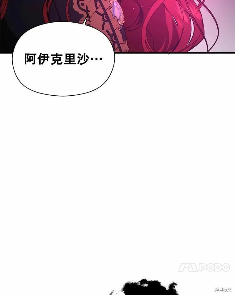 《并不是想引诱男主》第57话 第104页