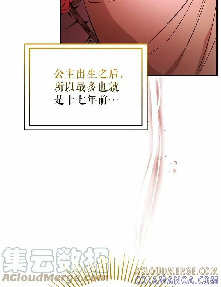 《并不是想引诱男主》第57话 第97页