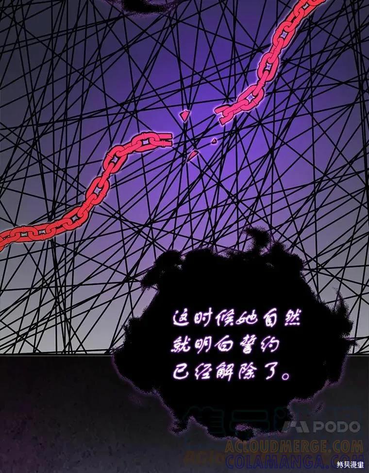 《并不是想引诱男主》第57话 第81页