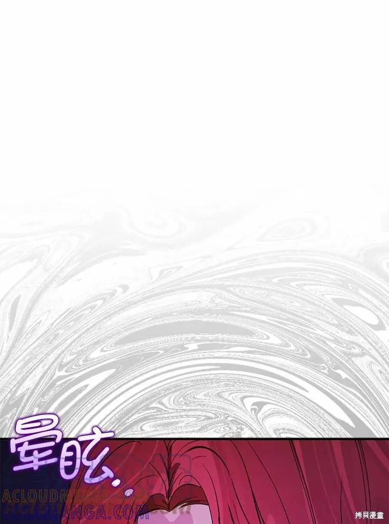 《并不是想引诱男主》第57话 第9页