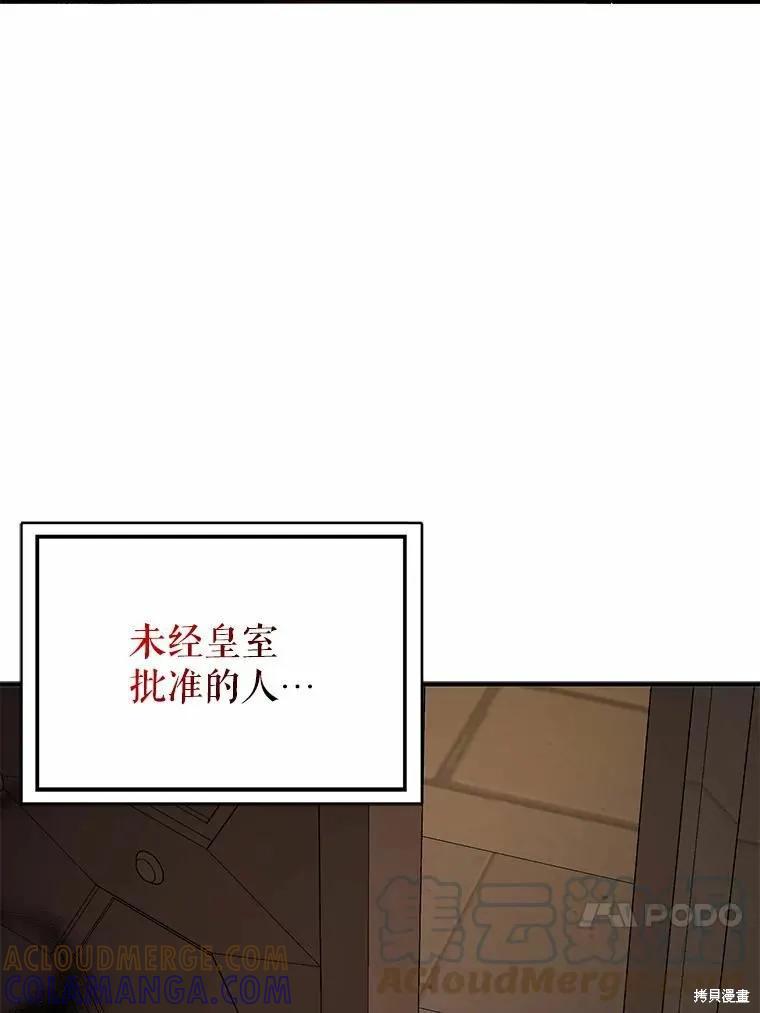 《并不是想引诱男主》第57话 第41页