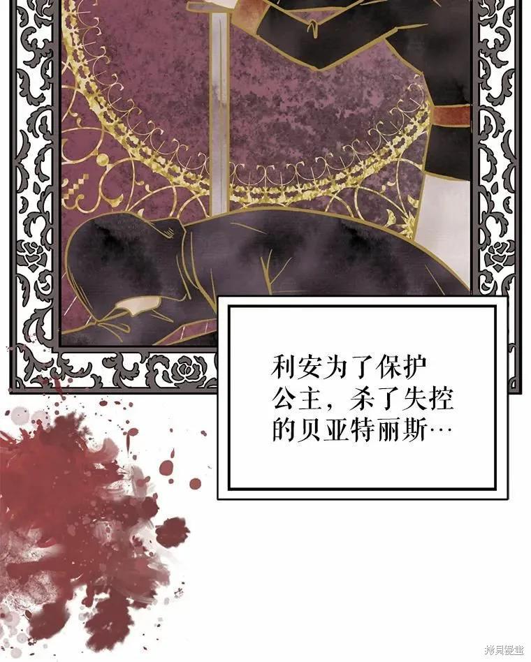 《并不是想引诱男主》第57话 第63页