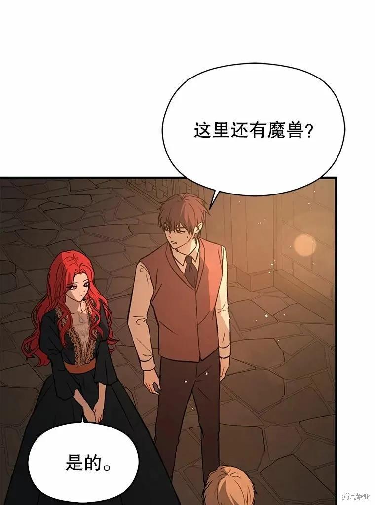《并不是想引诱男主》第57话 第6页