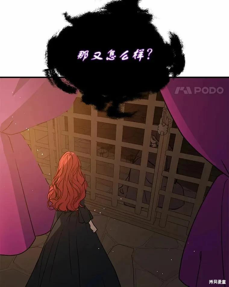 《并不是想引诱男主》第57话 第108页
