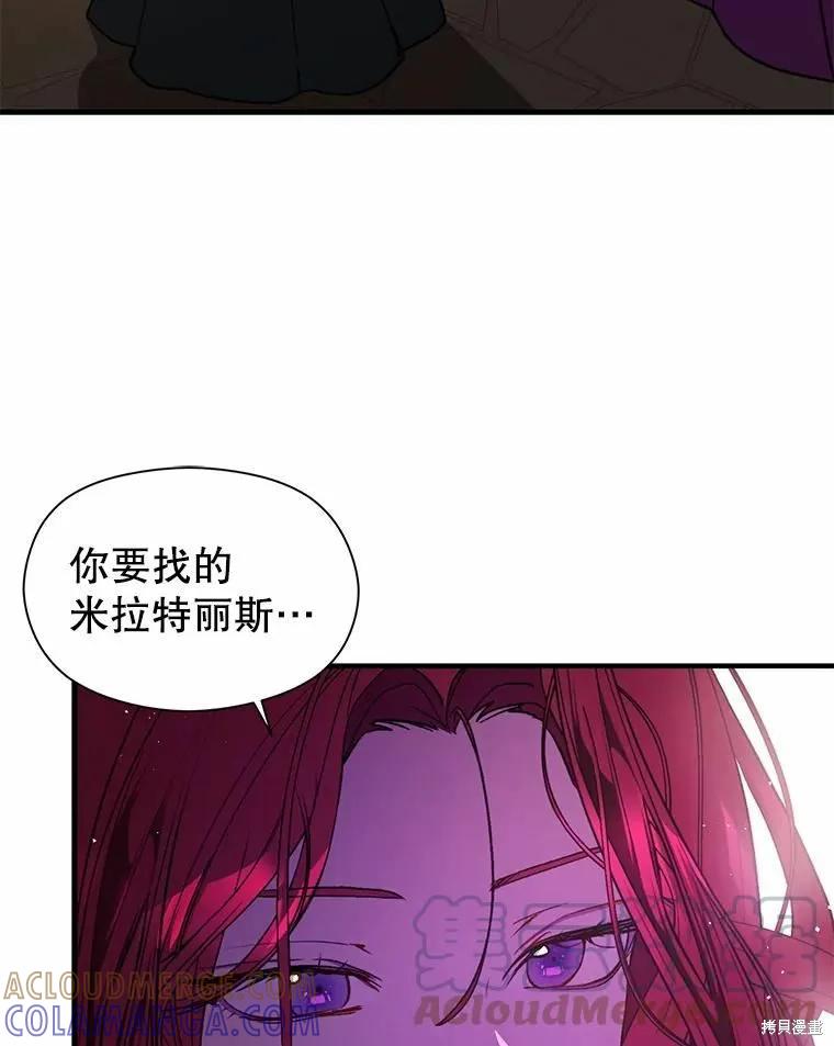 《并不是想引诱男主》第57话 第109页