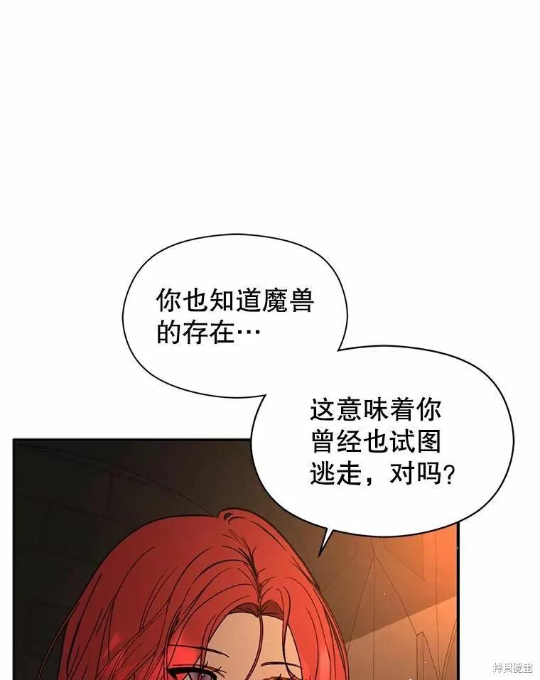 《并不是想引诱男主》第57话 第34页