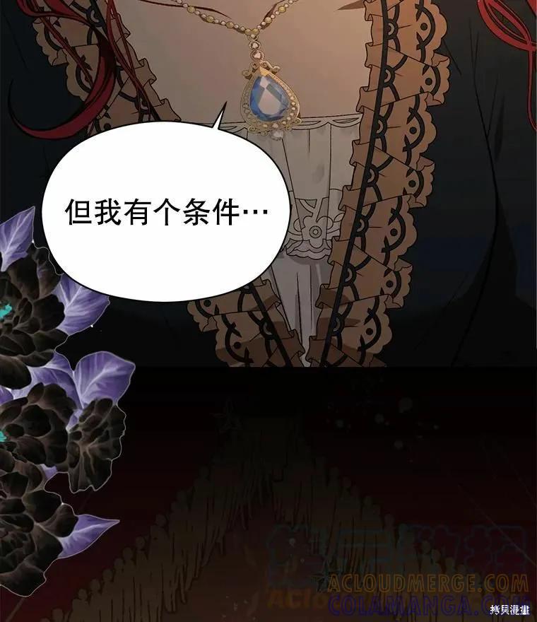 《并不是想引诱男主》第57话 第117页