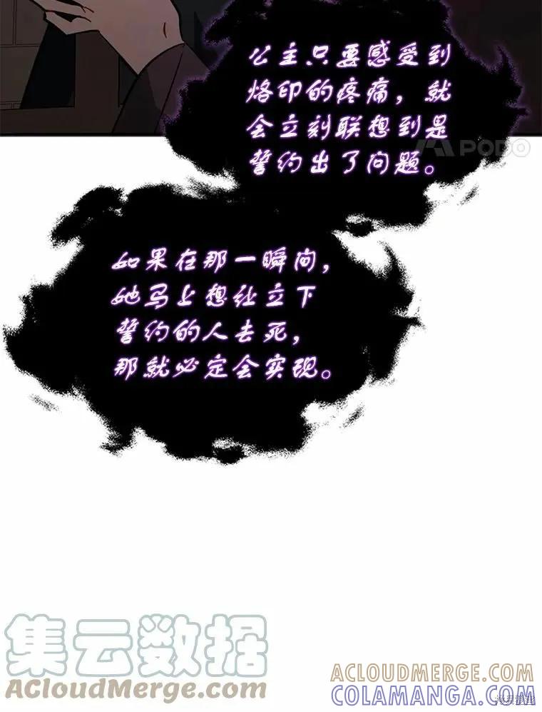 《并不是想引诱男主》第57话 第85页
