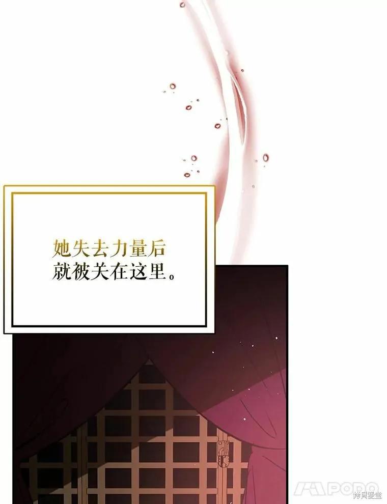 《并不是想引诱男主》第57话 第95页