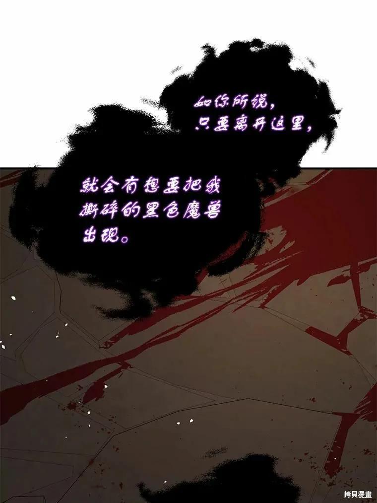 《并不是想引诱男主》第57话 第36页