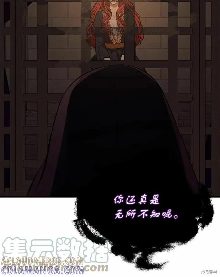 《并不是想引诱男主》第57话 第33页