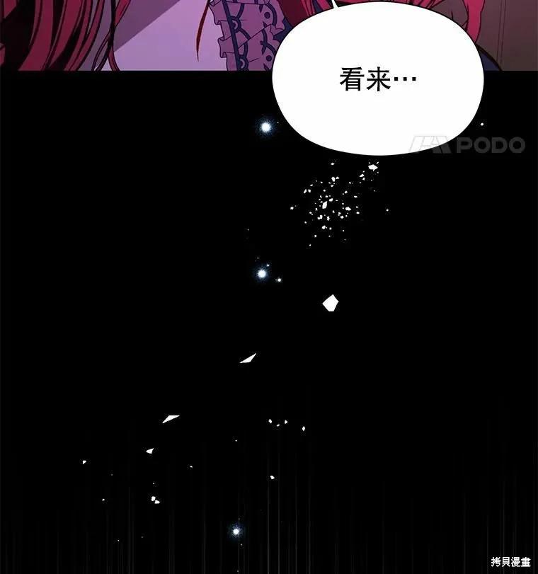 《并不是想引诱男主》第57话 第24页