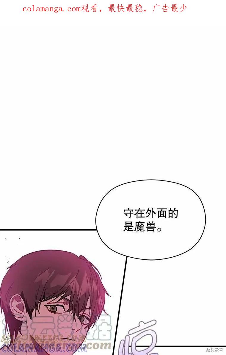 《并不是想引诱男主》第57话 第1页
