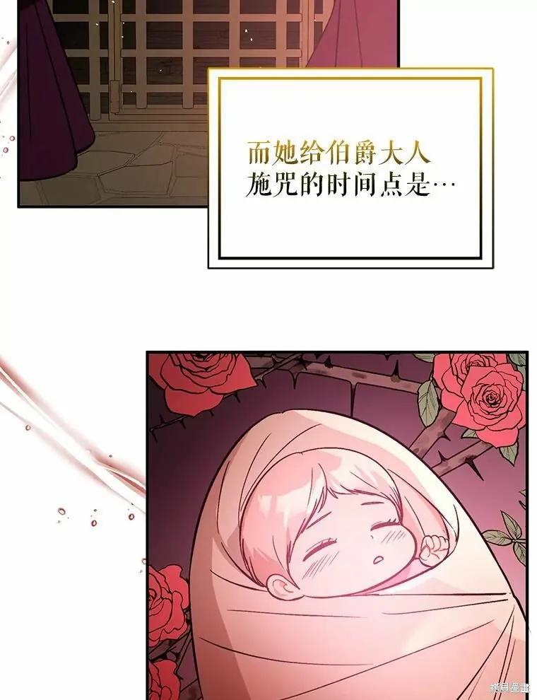 《并不是想引诱男主》第57话 第96页