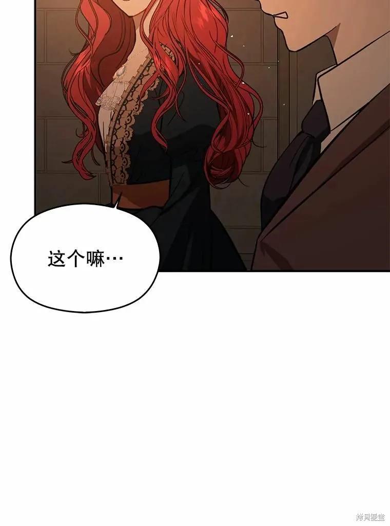 《并不是想引诱男主》第57话 第8页