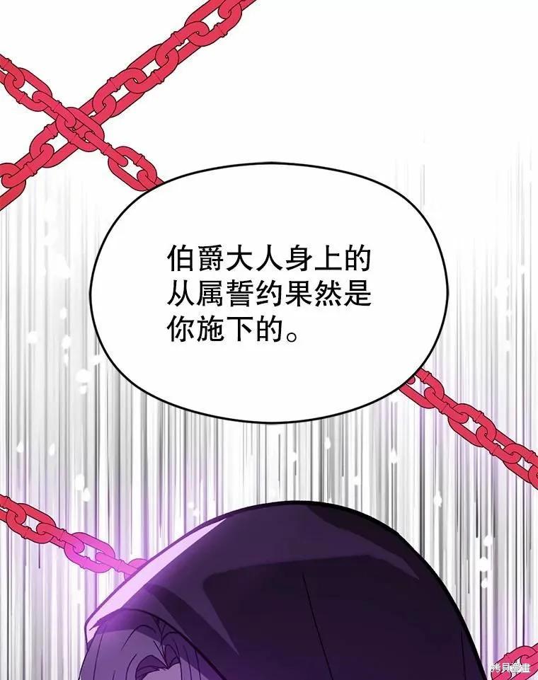 《并不是想引诱男主》第57话 第54页