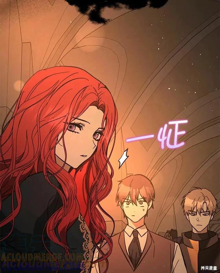 《并不是想引诱男主》第57话 第21页
