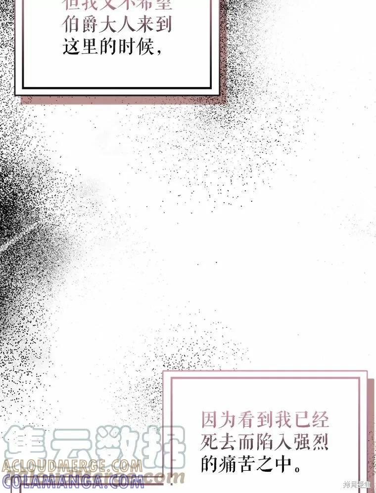 《并不是想引诱男主》第57话 第89页