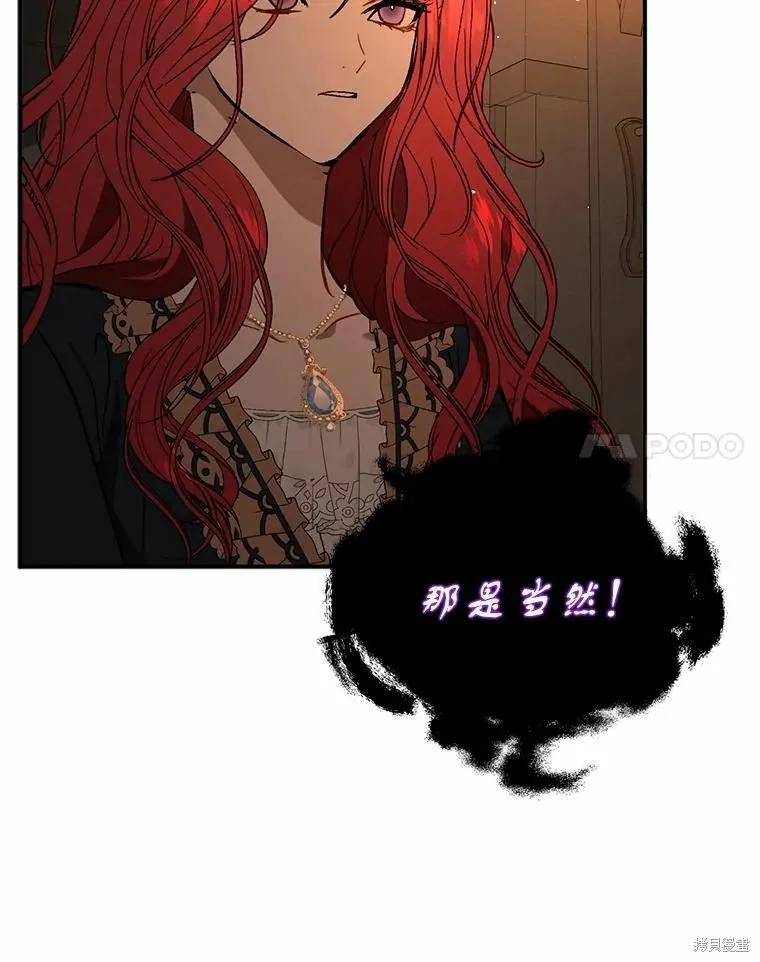 《并不是想引诱男主》第57话 第35页