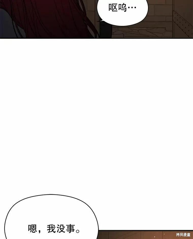 《并不是想引诱男主》第57话 第14页