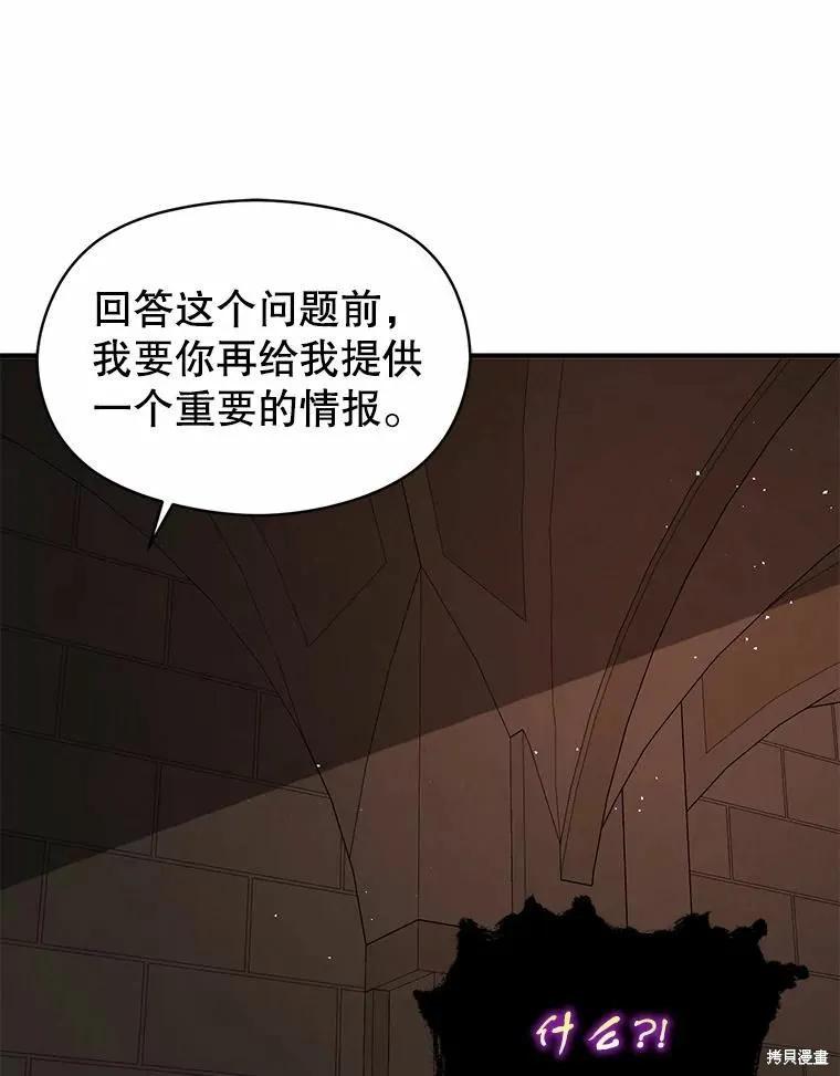 《并不是想引诱男主》第57话 第74页