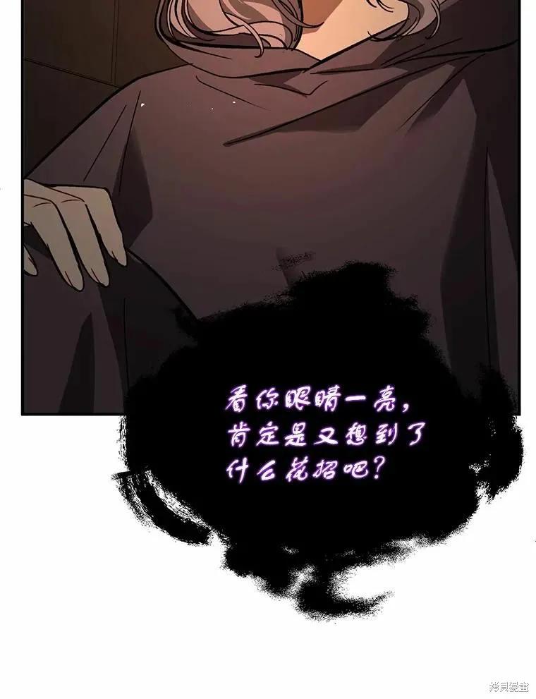 《并不是想引诱男主》第57话 第102页