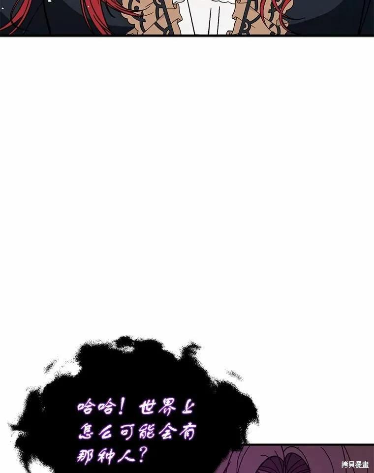 《并不是想引诱男主》第57话 第50页