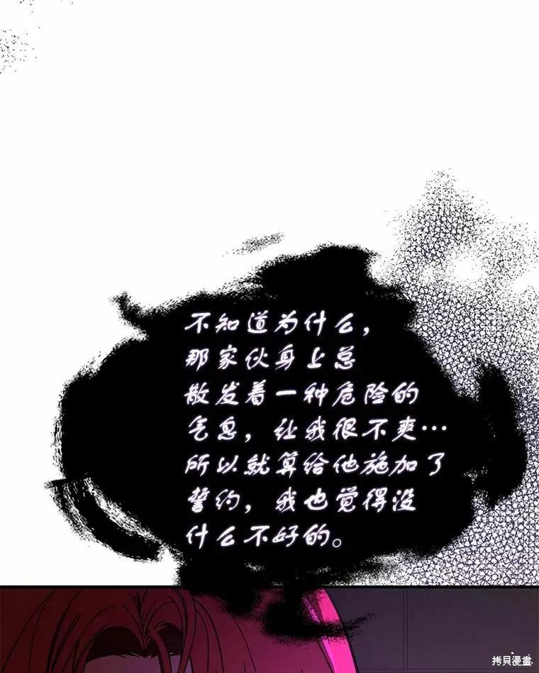 《并不是想引诱男主》第57话 第60页