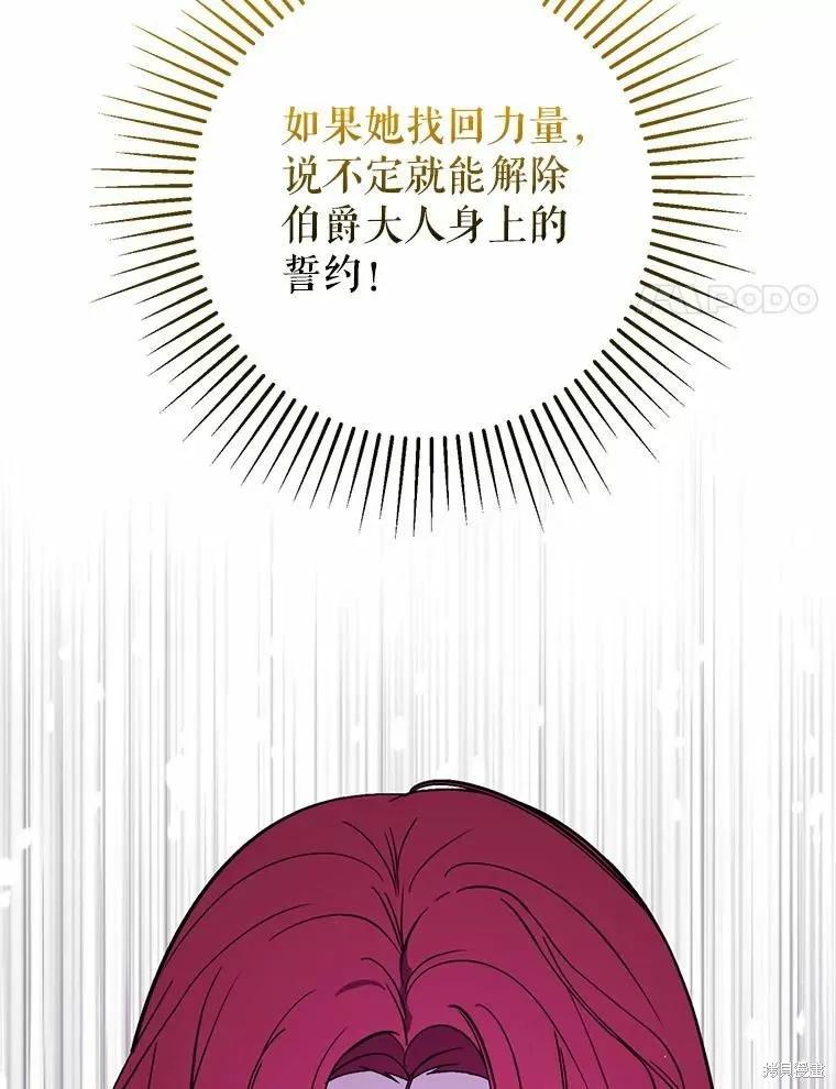 《并不是想引诱男主》第57话 第98页