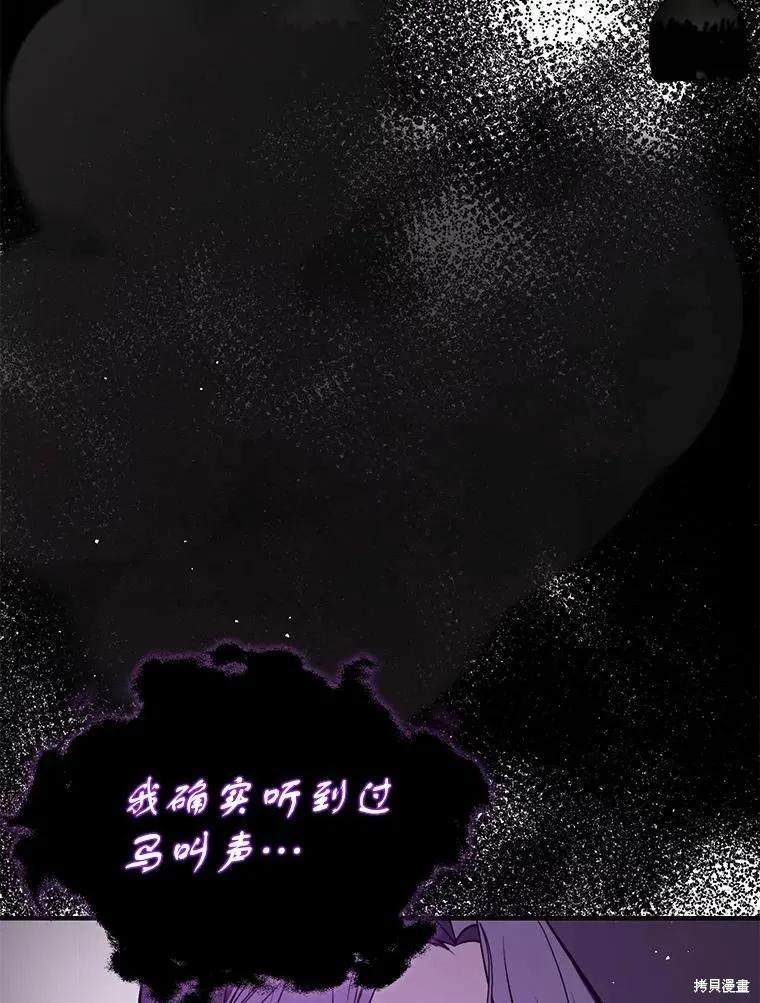 《并不是想引诱男主》第57话 第72页