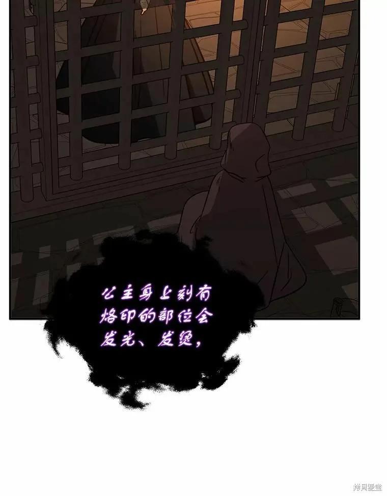《并不是想引诱男主》第57话 第79页