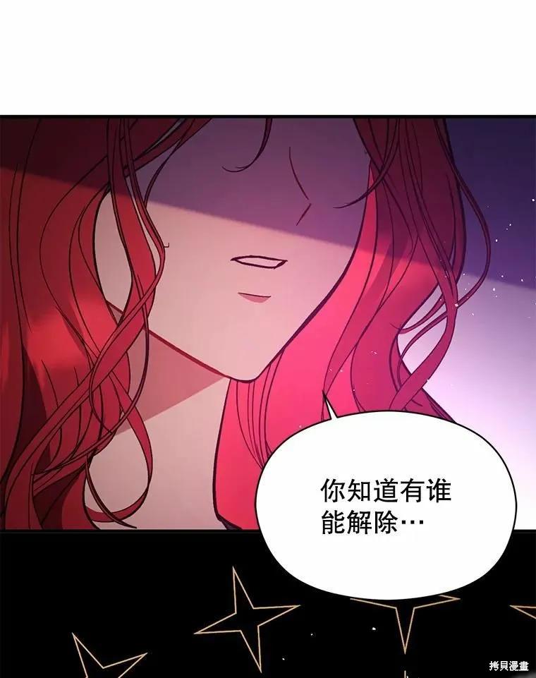 《并不是想引诱男主》第57话 第46页