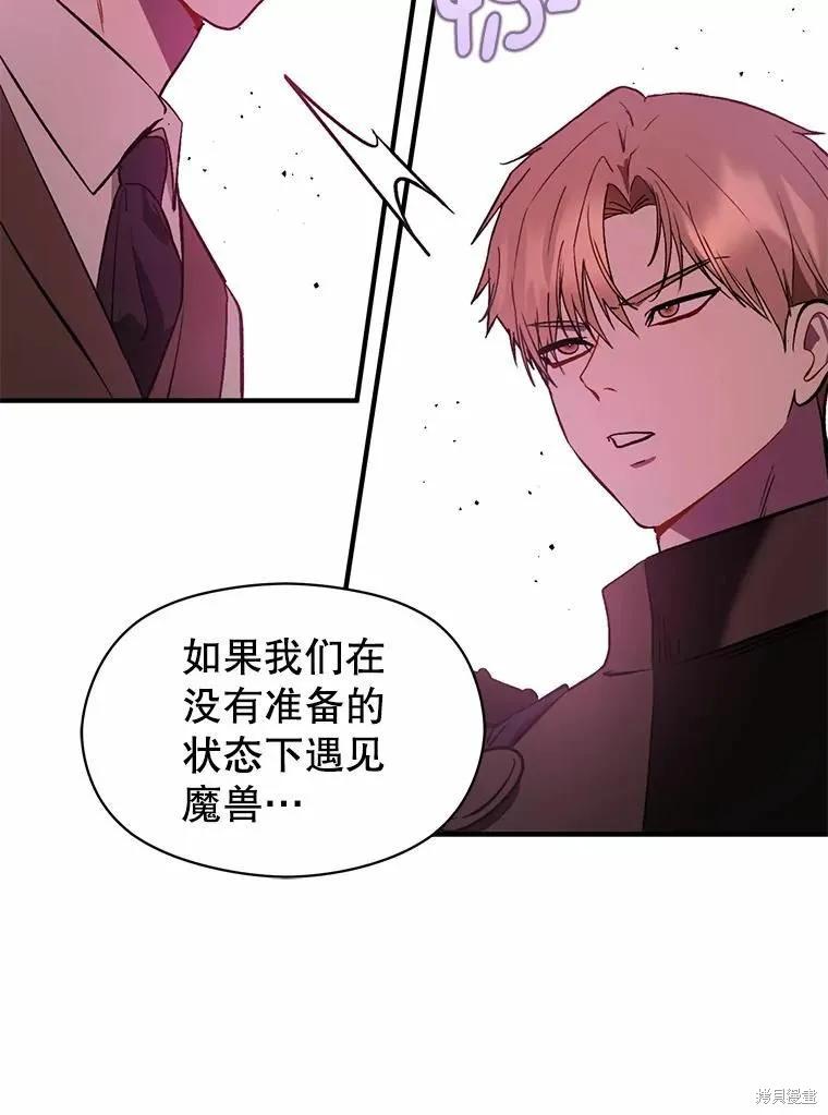 《并不是想引诱男主》第57话 第2页