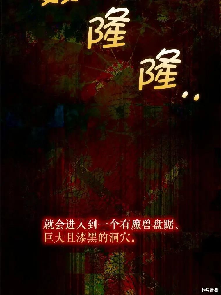 《并不是想引诱男主》第57话 第43页