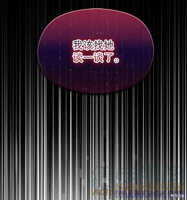 《并不是想引诱男主》第57话 第25页