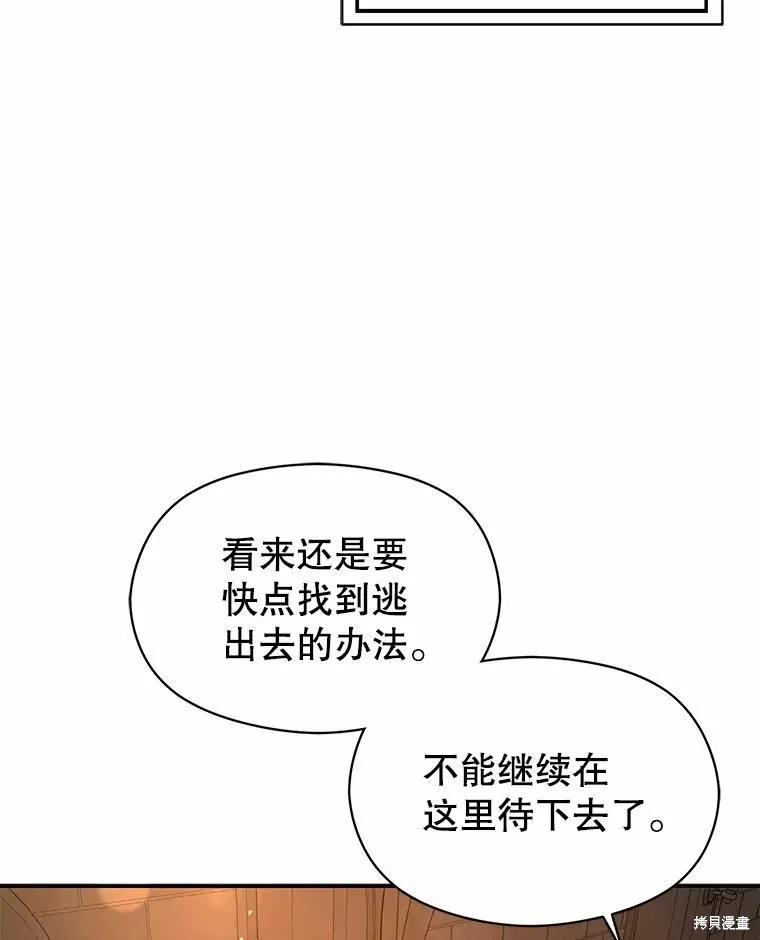 《并不是想引诱男主》第57话 第18页