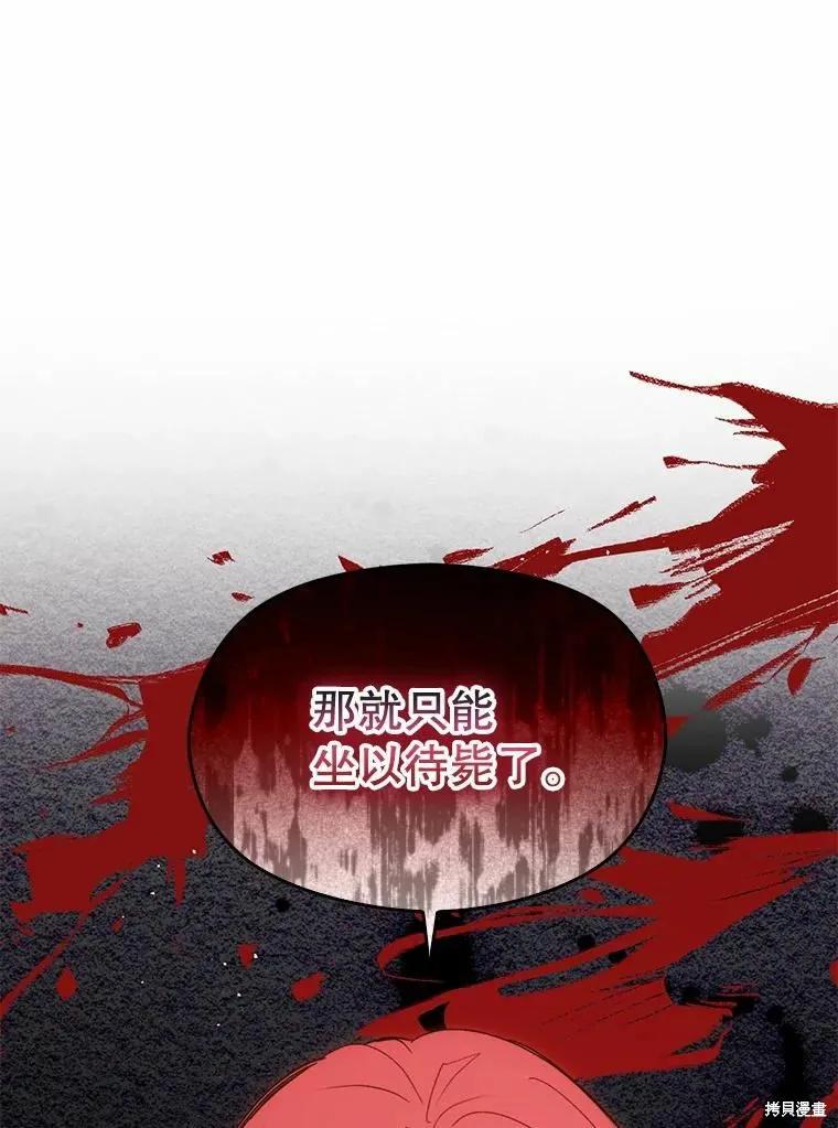 《并不是想引诱男主》第57话 第3页
