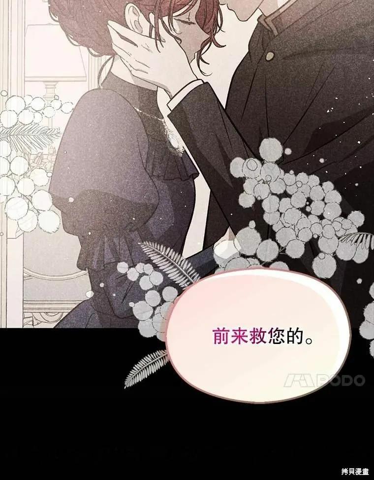 《并不是想引诱男主》第58话 第20页