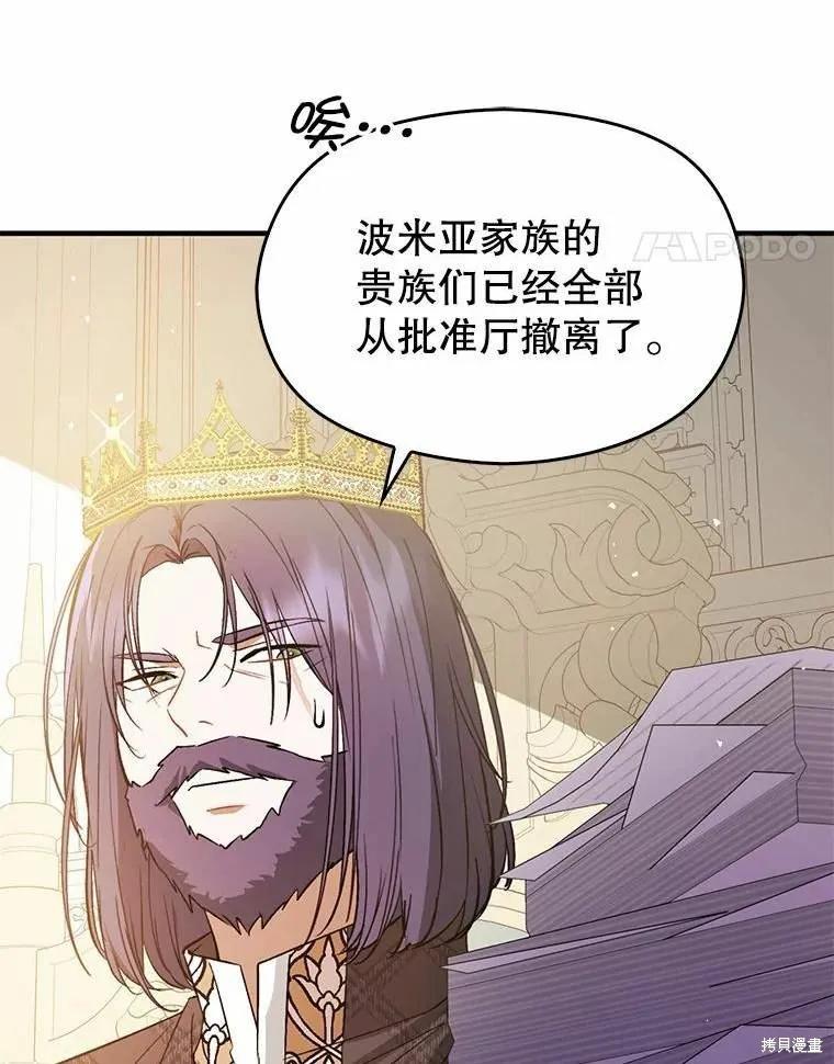 《并不是想引诱男主》第58话 第88页