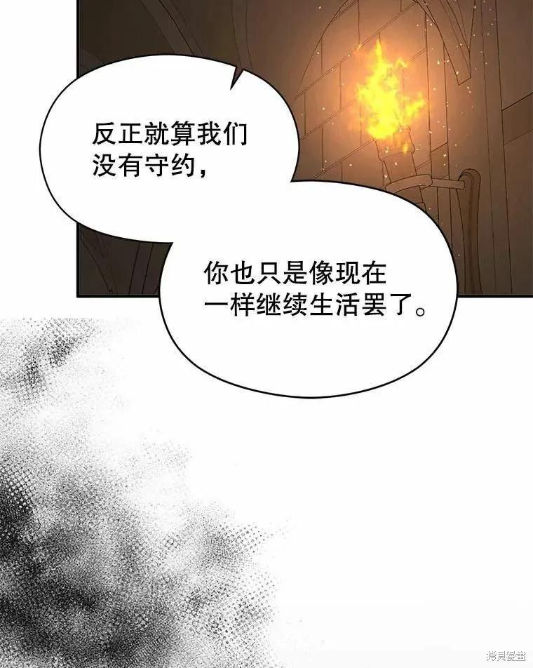 《并不是想引诱男主》第58话 第40页