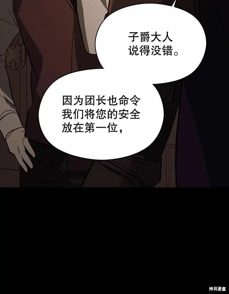 《并不是想引诱男主》第58话 第16页