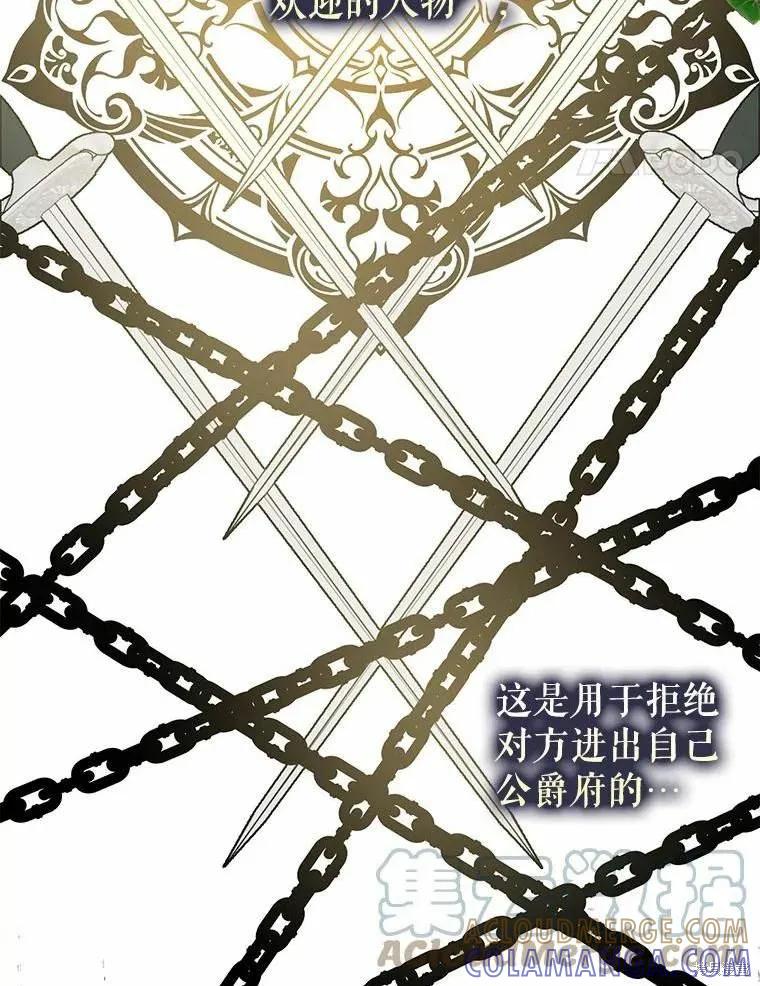 《并不是想引诱男主》第58话 第105页