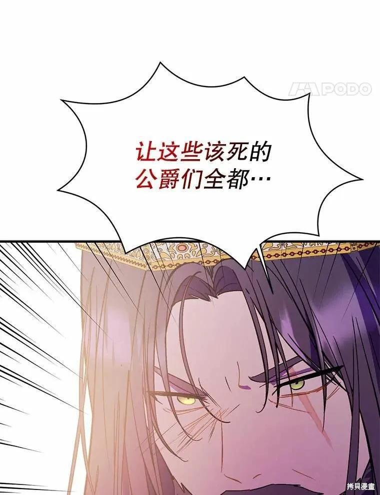 《并不是想引诱男主》第58话 第122页