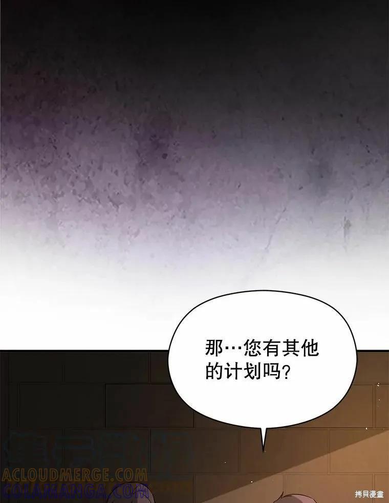 《并不是想引诱男主》第58话 第69页