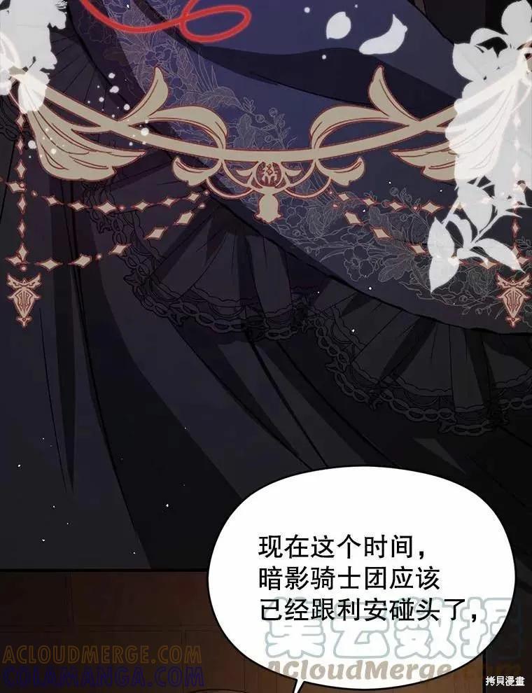 《并不是想引诱男主》第58话 第9页