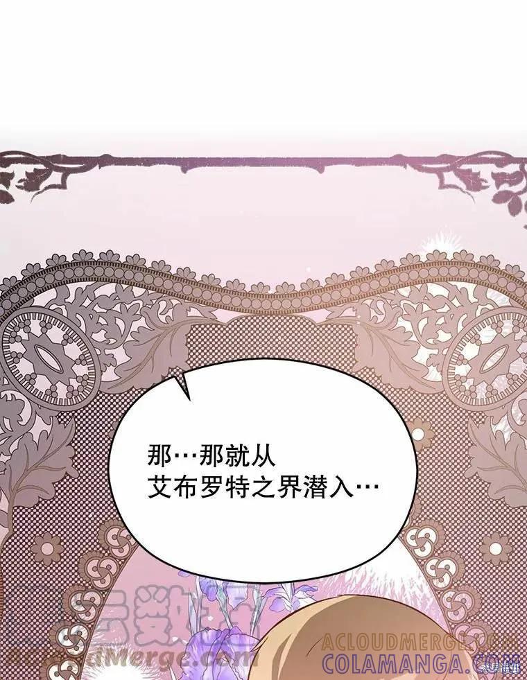 《并不是想引诱男主》第58话 第65页