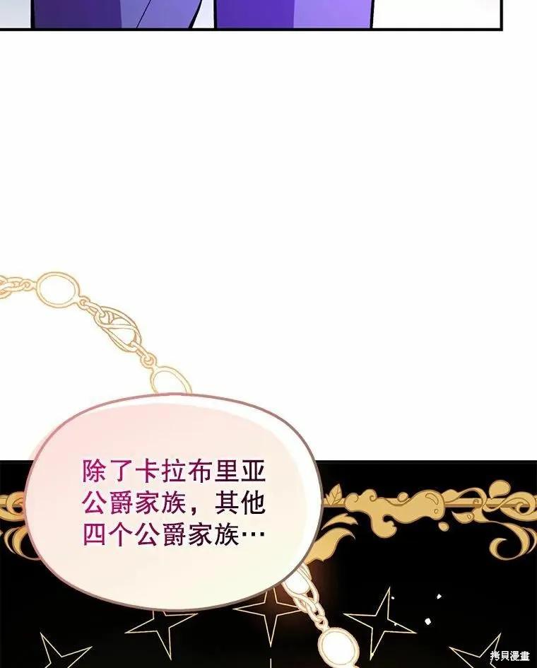 《并不是想引诱男主》第58话 第94页