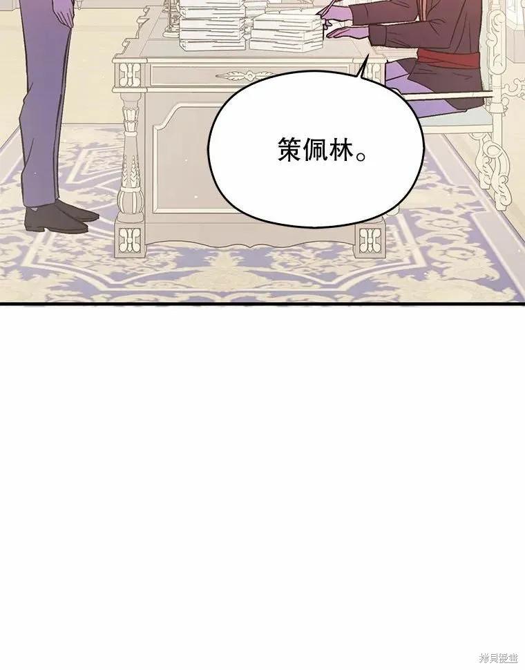 《并不是想引诱男主》第58话 第87页