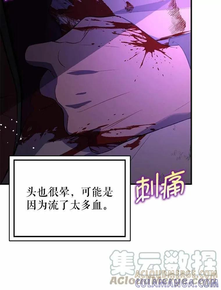 《并不是想引诱男主》第58话 第53页